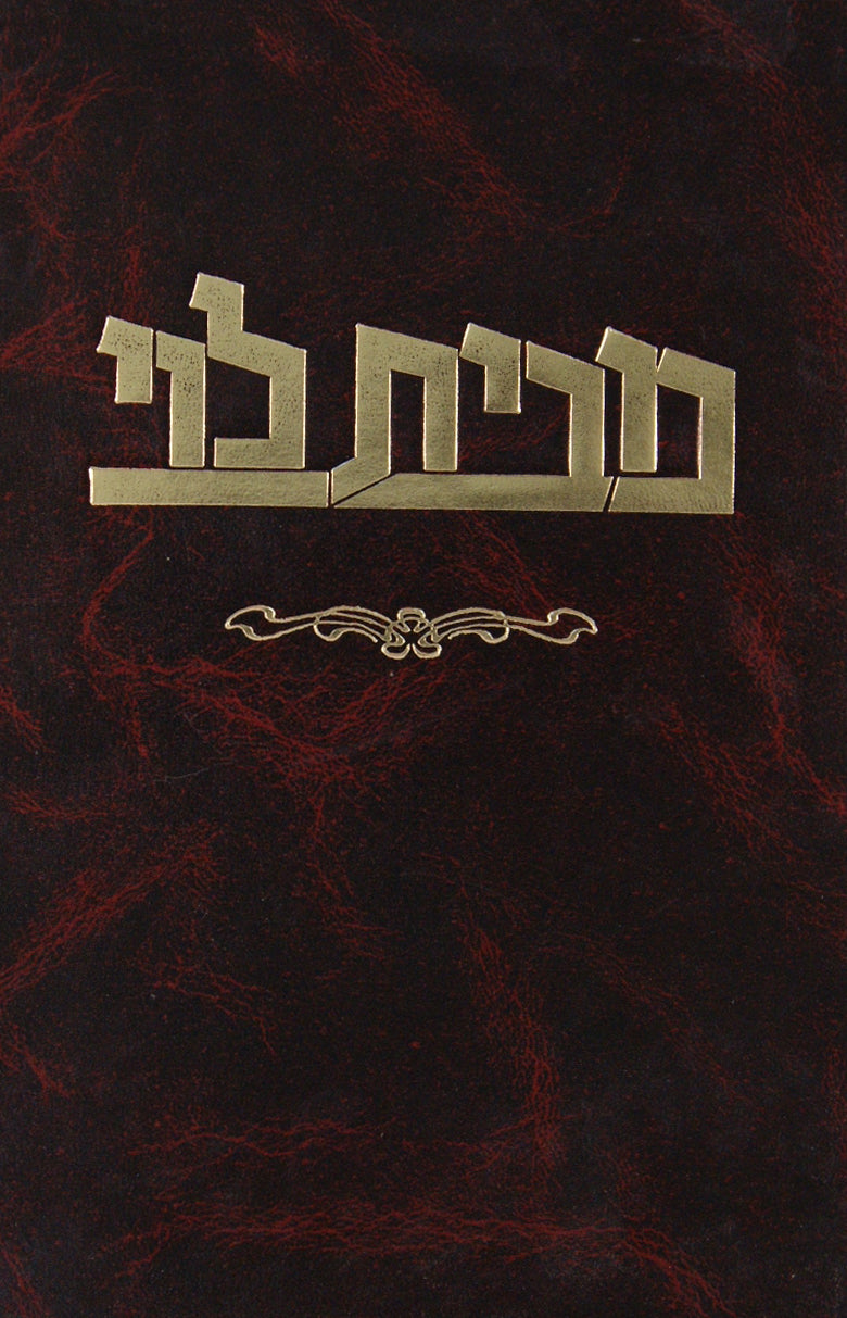 מבית לוי יורה דעה