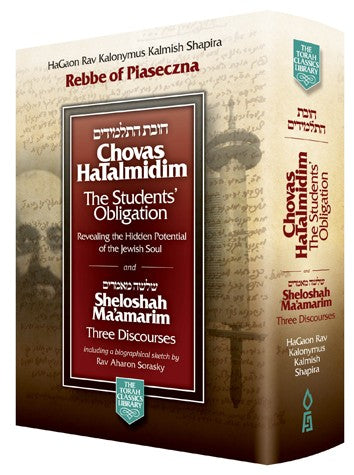 Chovas HaTalmidim 1 Vol Pocketsize Hardcover