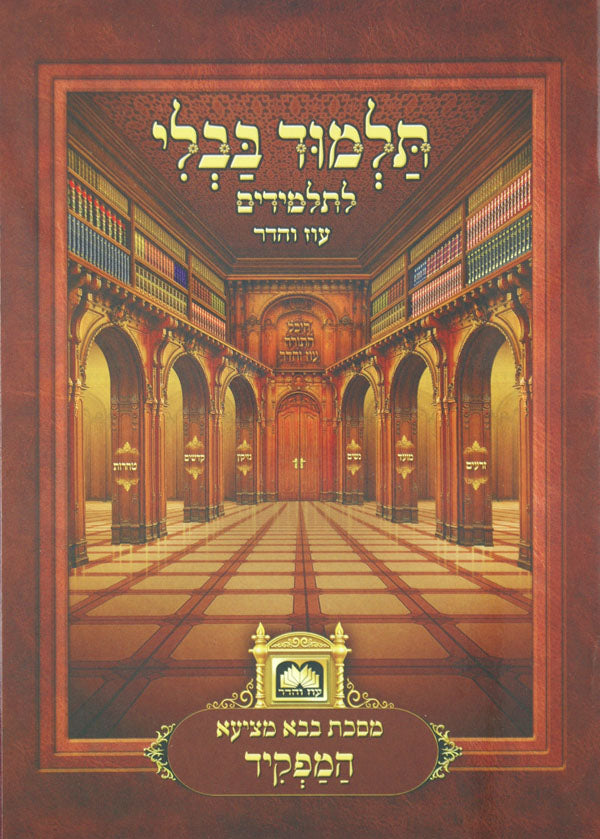 פרק אין עומדין (ברכות פרק ה) למנציה מנוקד עוז והדר