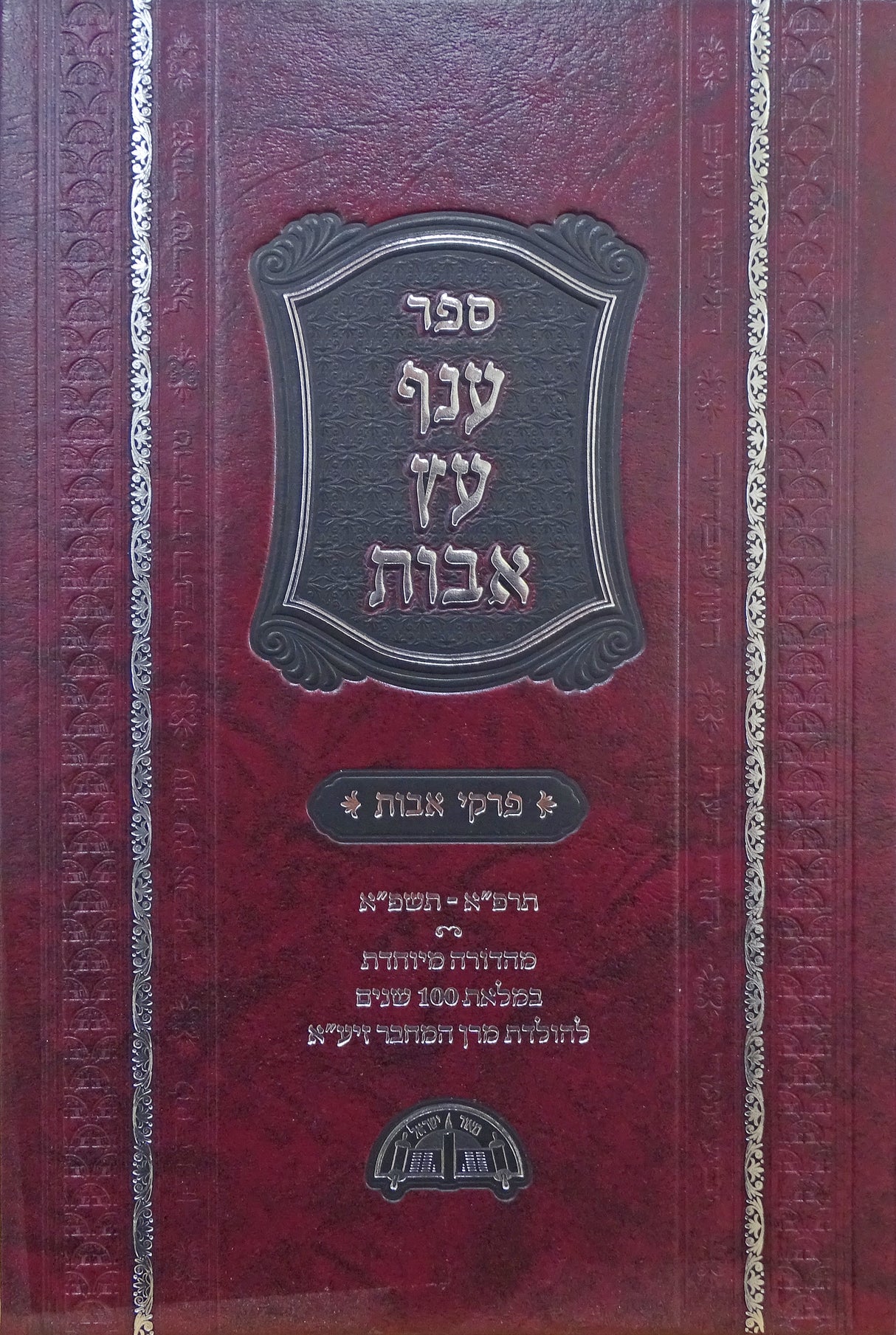 ענף עץ אבות חדש - אבות