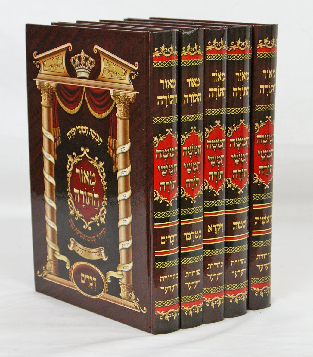 חומש מאור התורה גדול ה' כרכים - מלכות וקסברגר