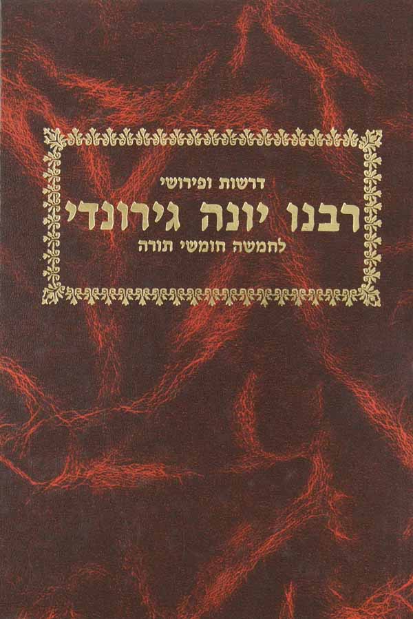 דרשות ופירושי רבנו יונה על התורה