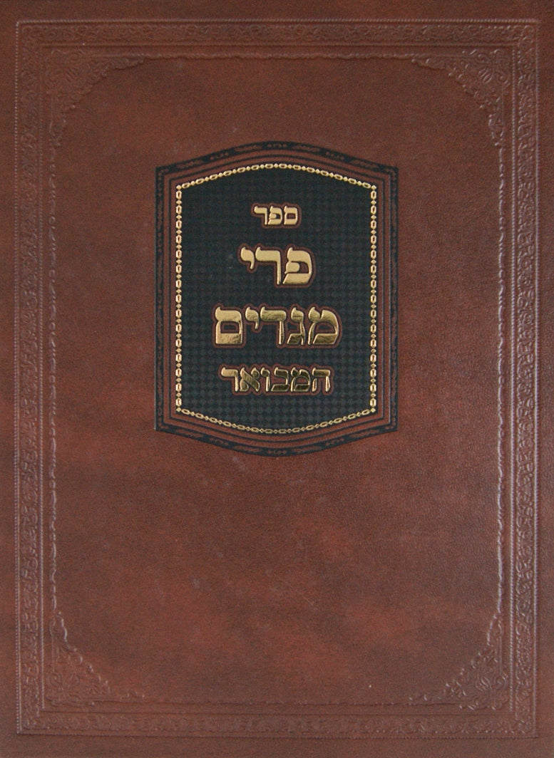 פרי מגדים המבואר אורח חיים חלק ב סימן רמב-שדמ