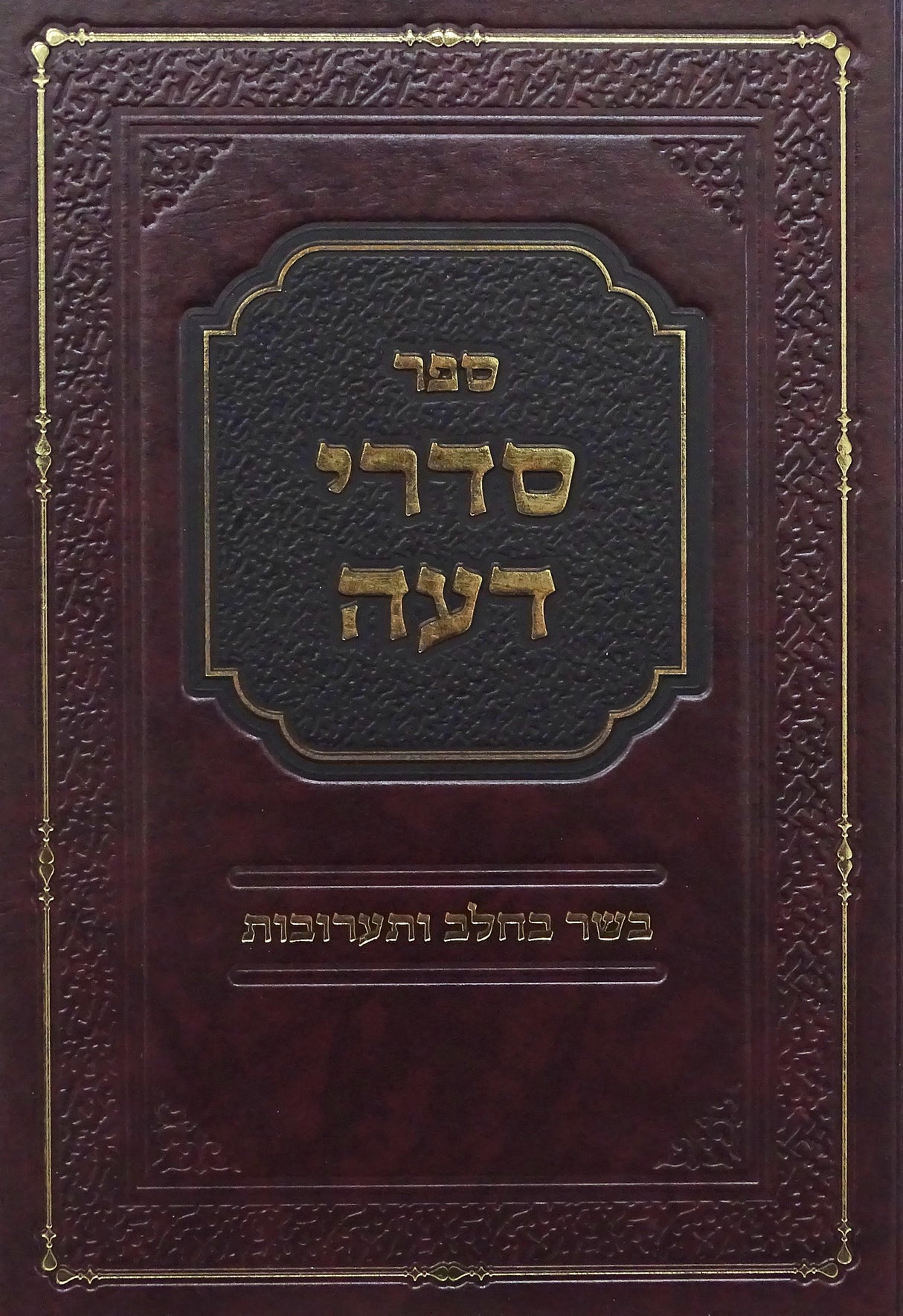 סדרי דעה