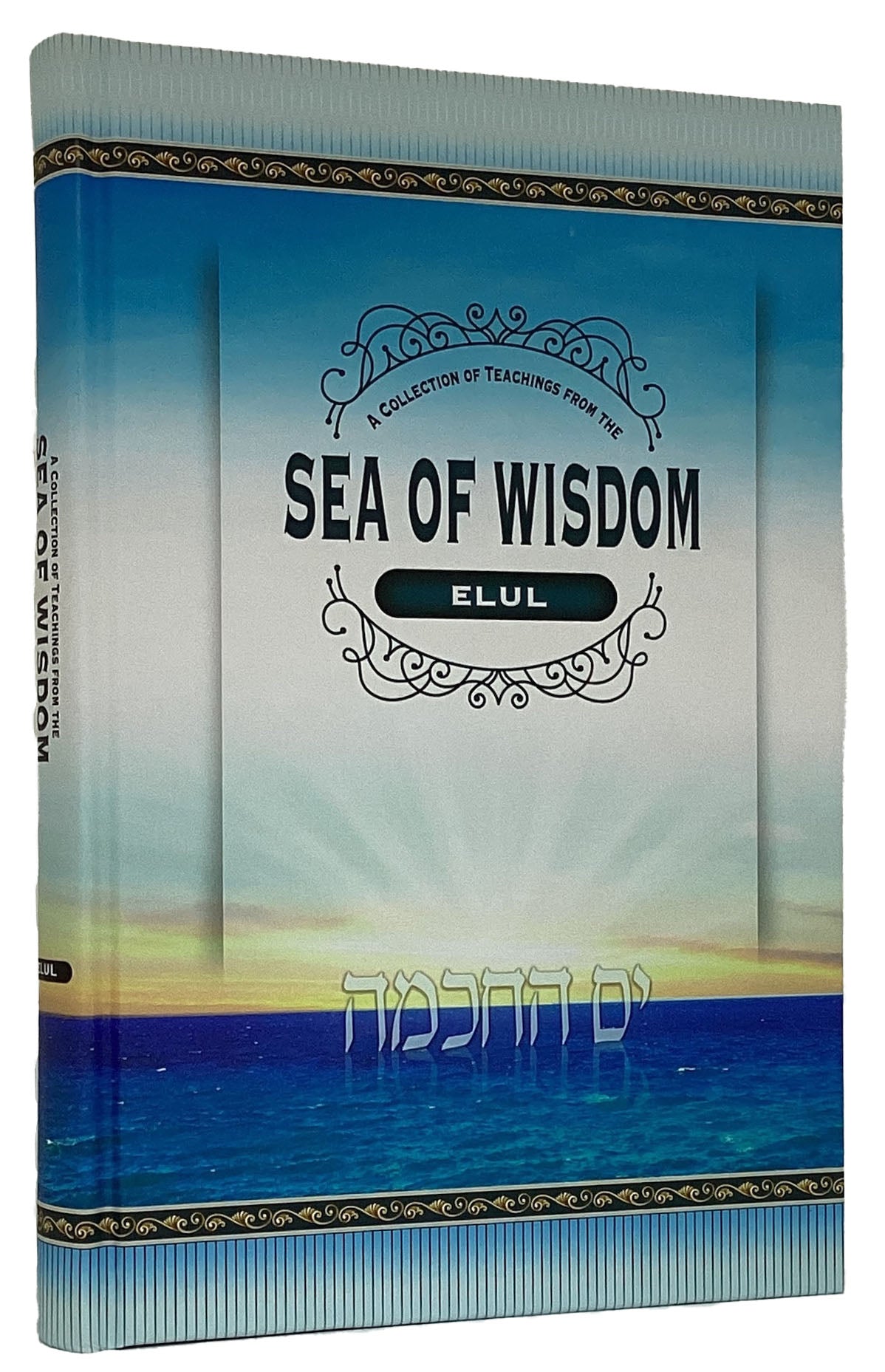 Sea of Wisdom - Elul -Teachings of Rebbe Yitzchok Myer Morgenstern