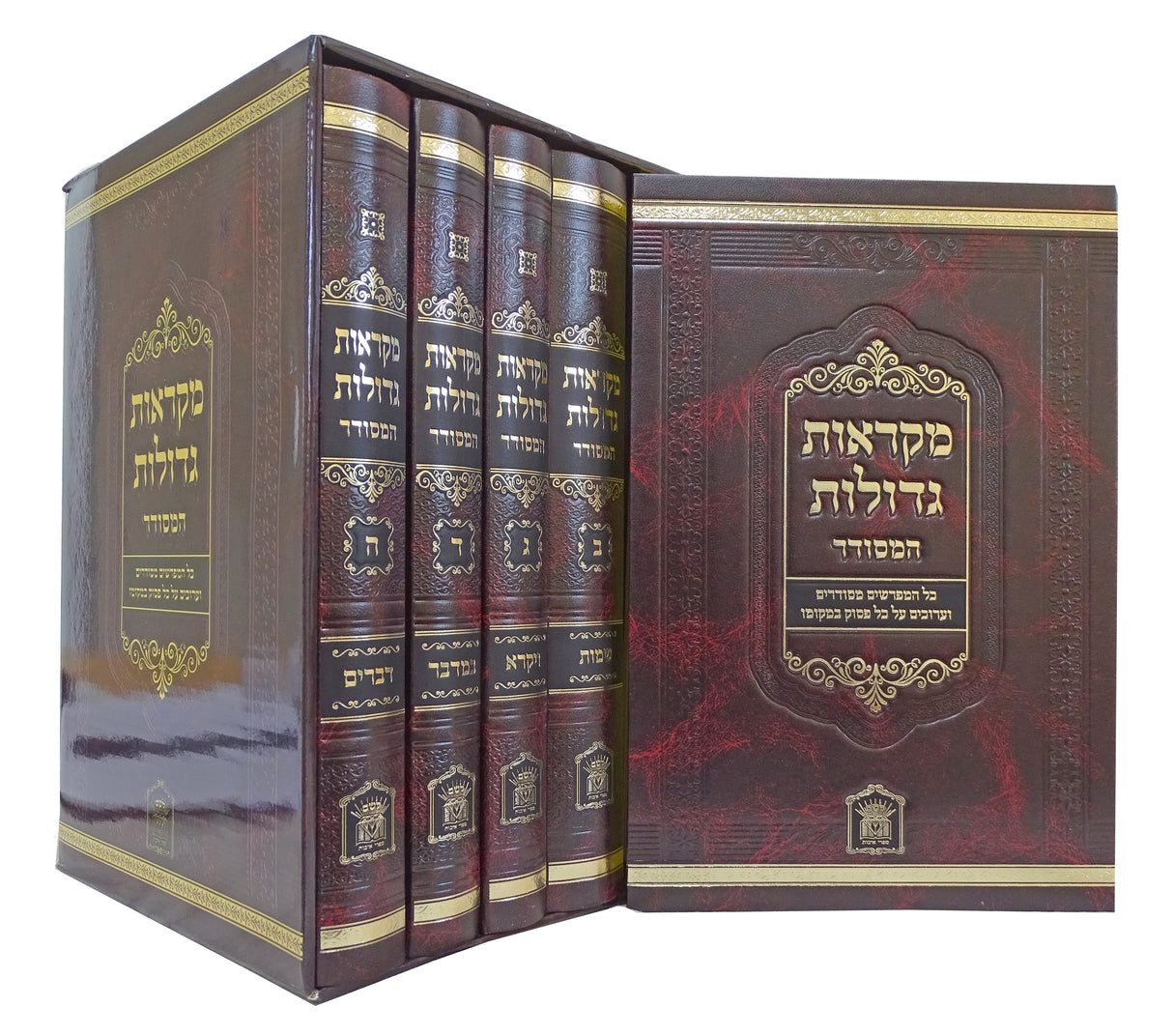 חומש מקראות גדולות המסודר ה' כרכים - הו' לשם