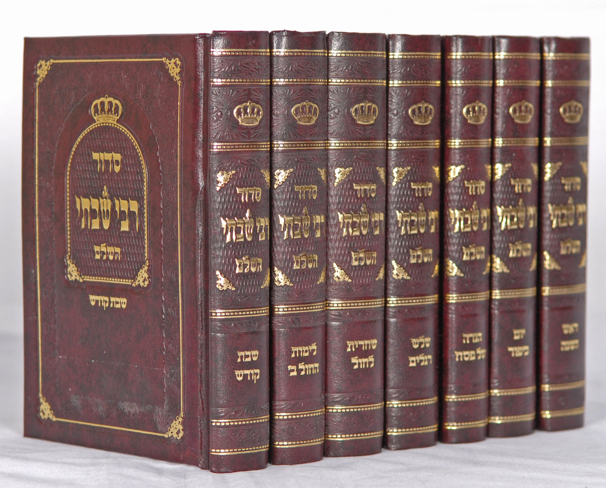 סדור הארי וגם מה"ר שבתי סופר ז' כרכים