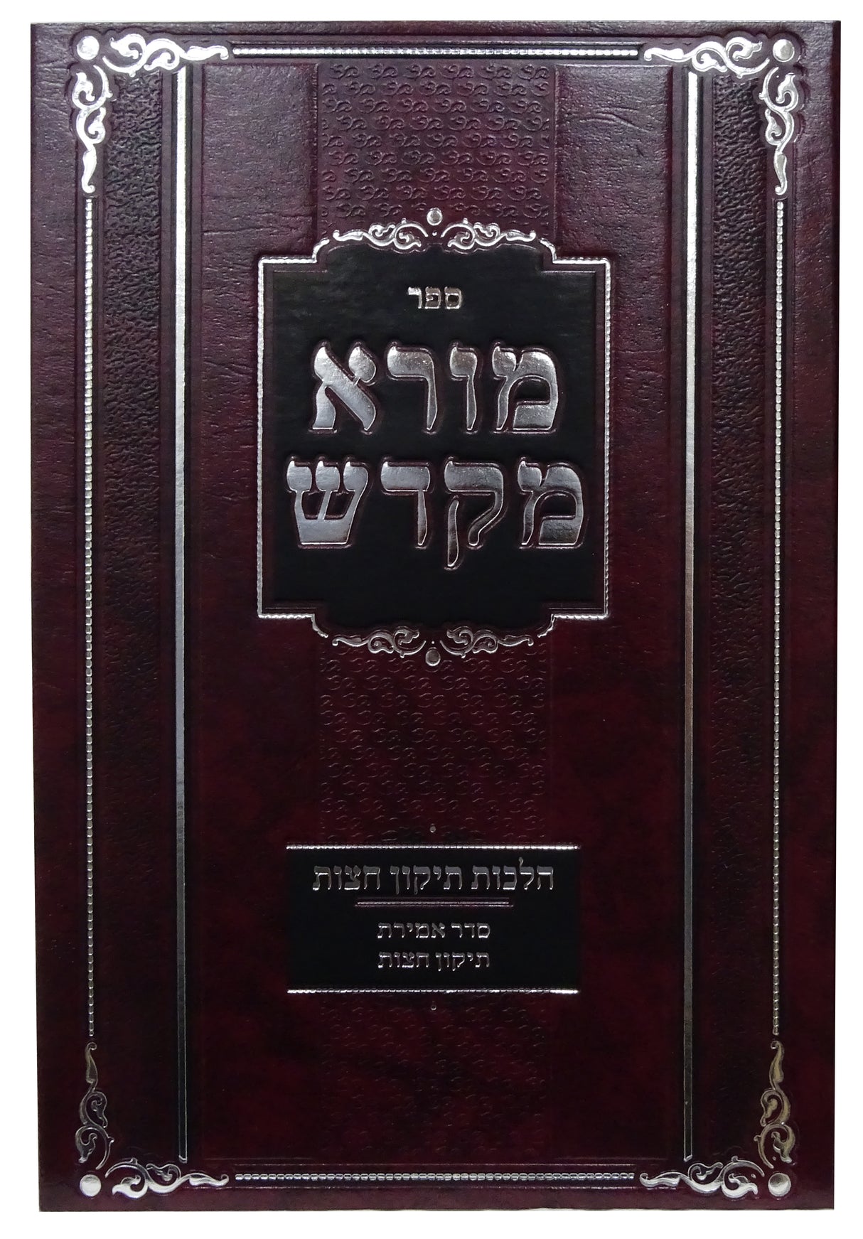 מורא מקדש הלכות' תקון חצות