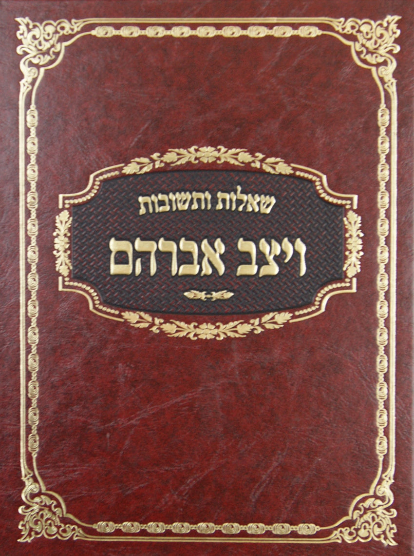 ויצב אברהם שו"ת - על ד' חלקי שולחן ערוך