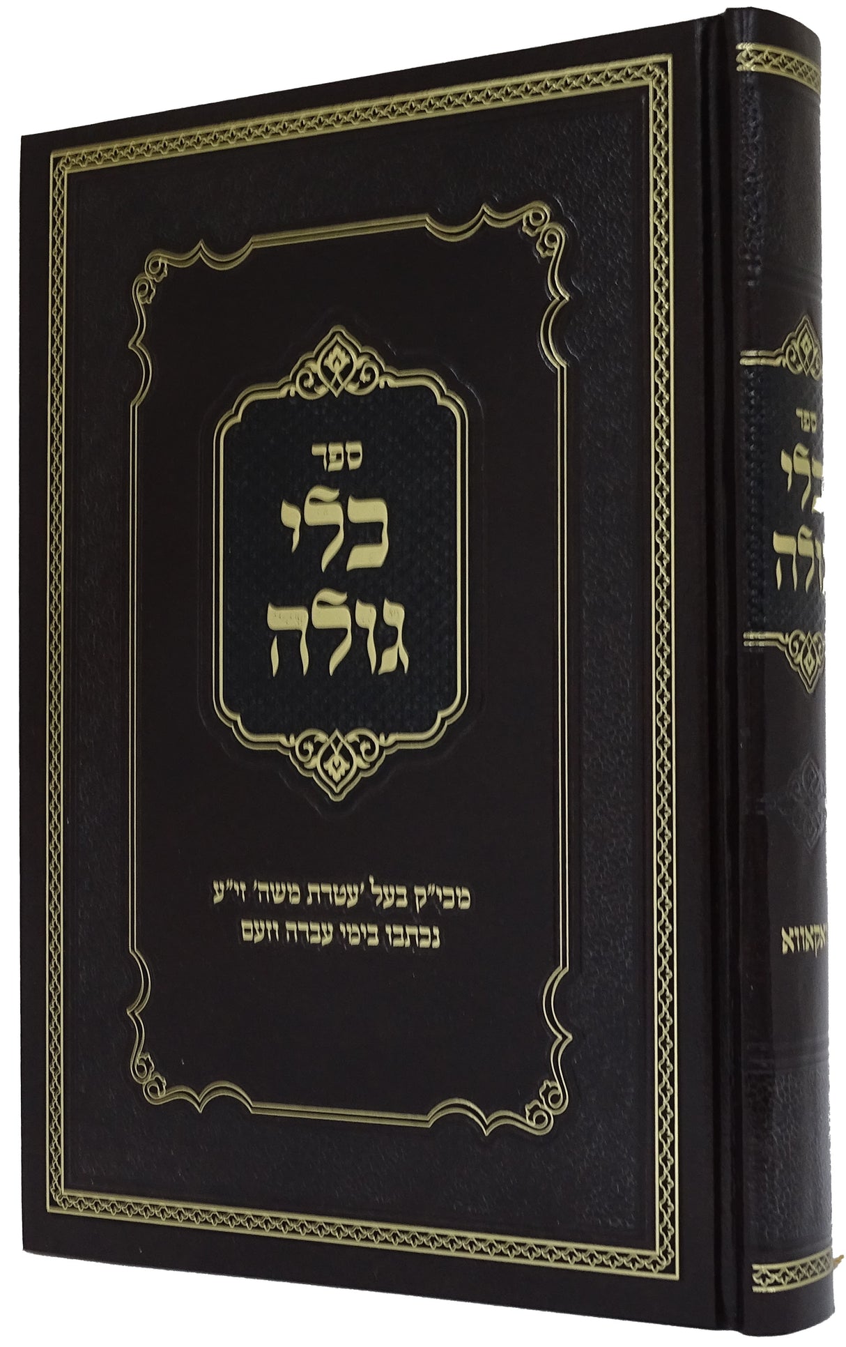 כלי גולה