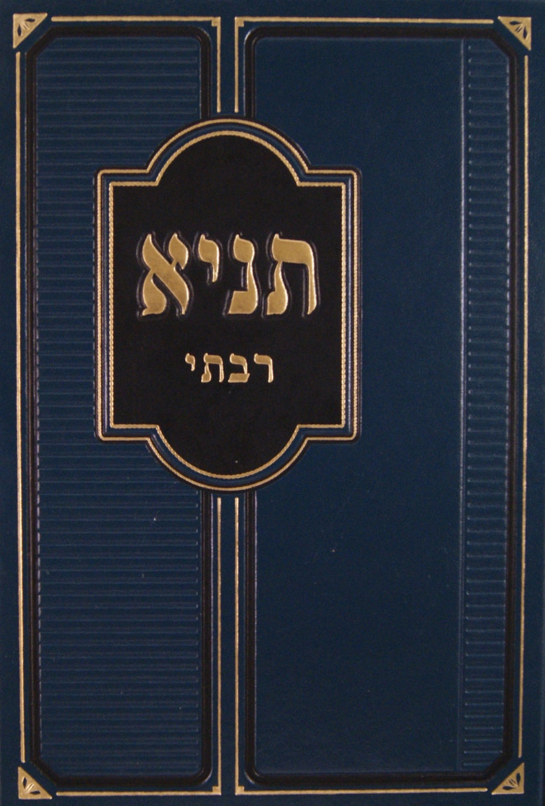 תניא רבתי לרבי יחיאל ב"ר יקותיאל הרופא