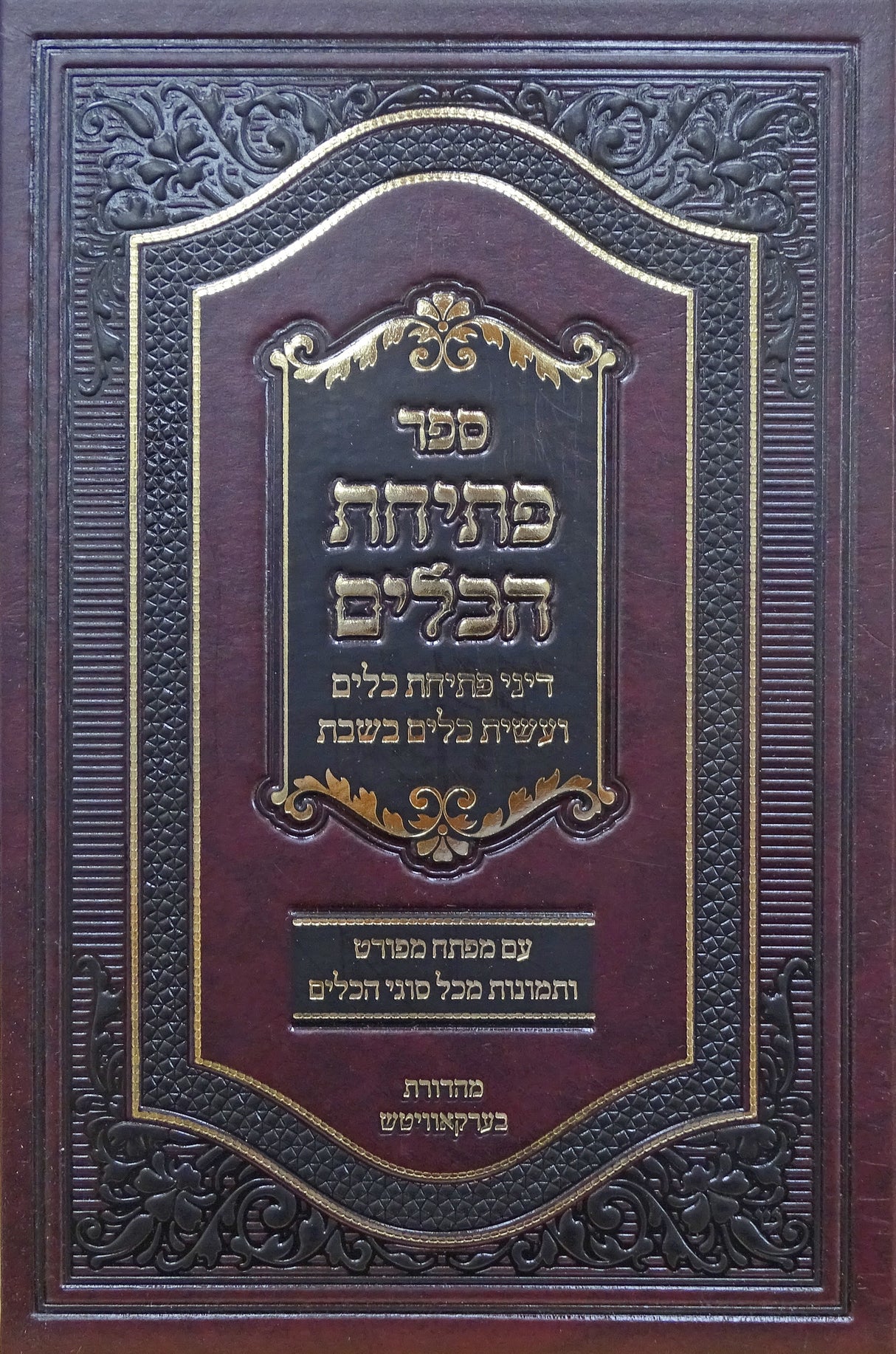 פתיחת הכלים - עם מפתח מפורט ותמונות מכל סוגי כלים