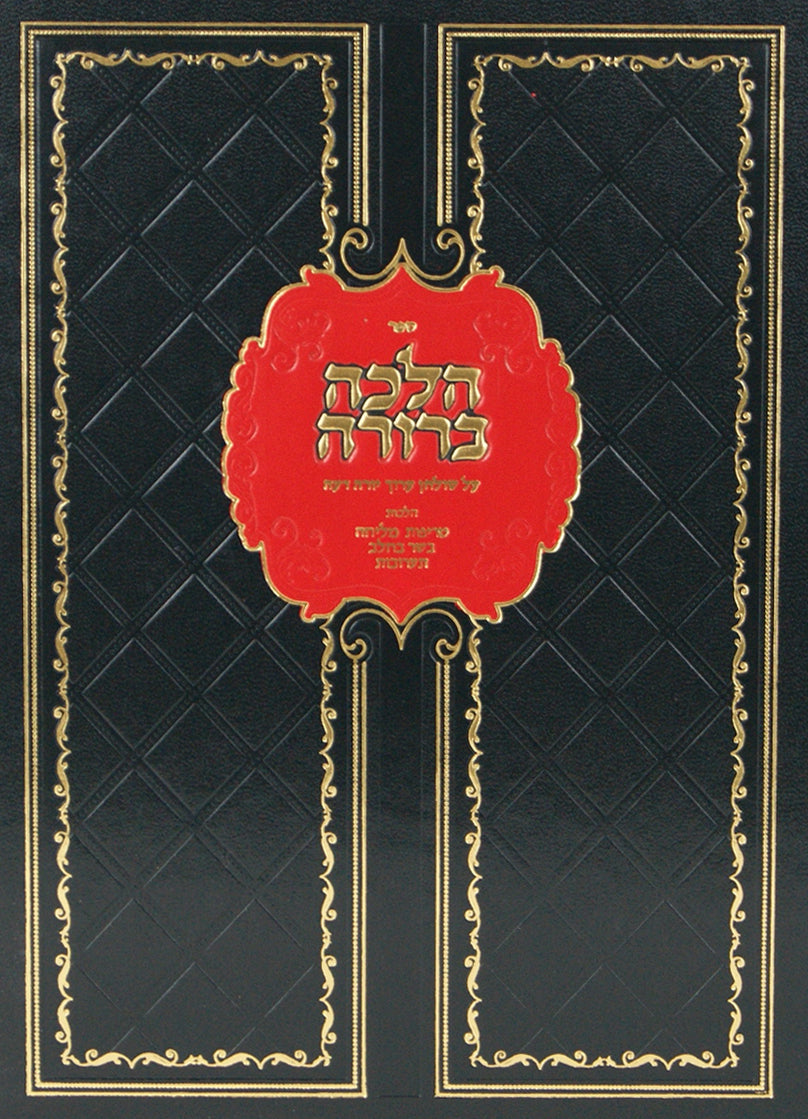 הלכה ברורה שולחן ערוך יורה דעה חלק א - מענדלאוויטש