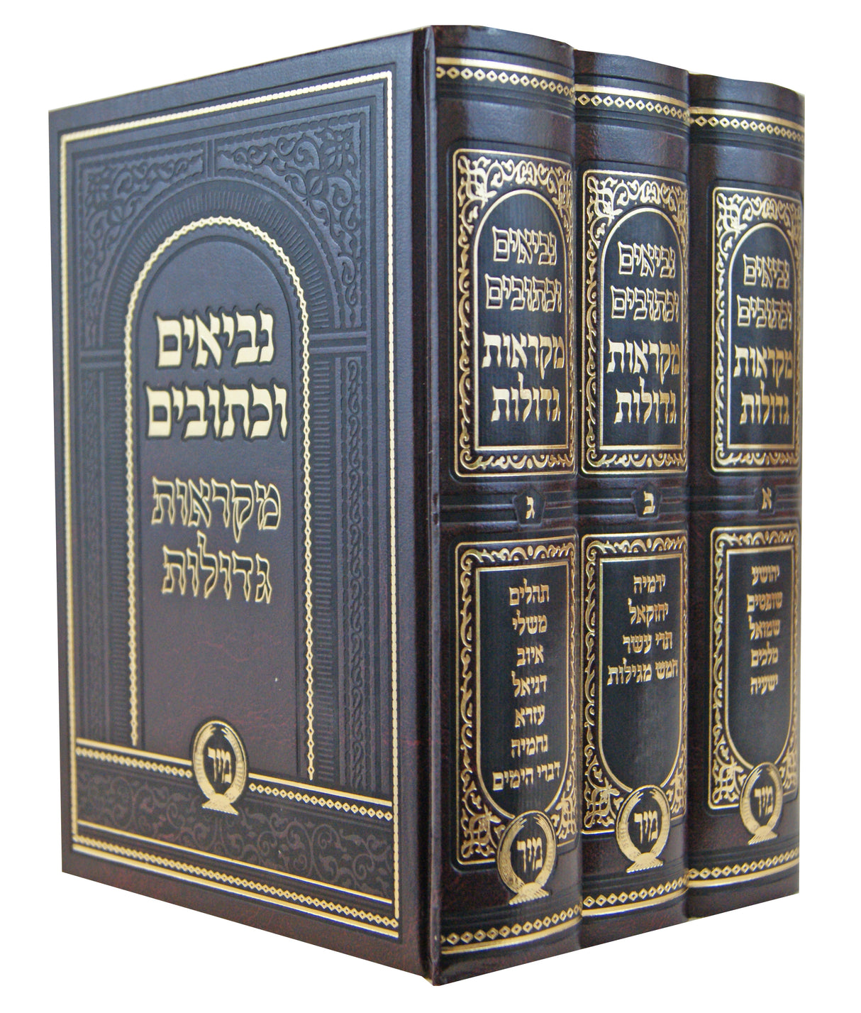 נ"ך מקראות גדולות מוקטן ג' כרכים - מיר