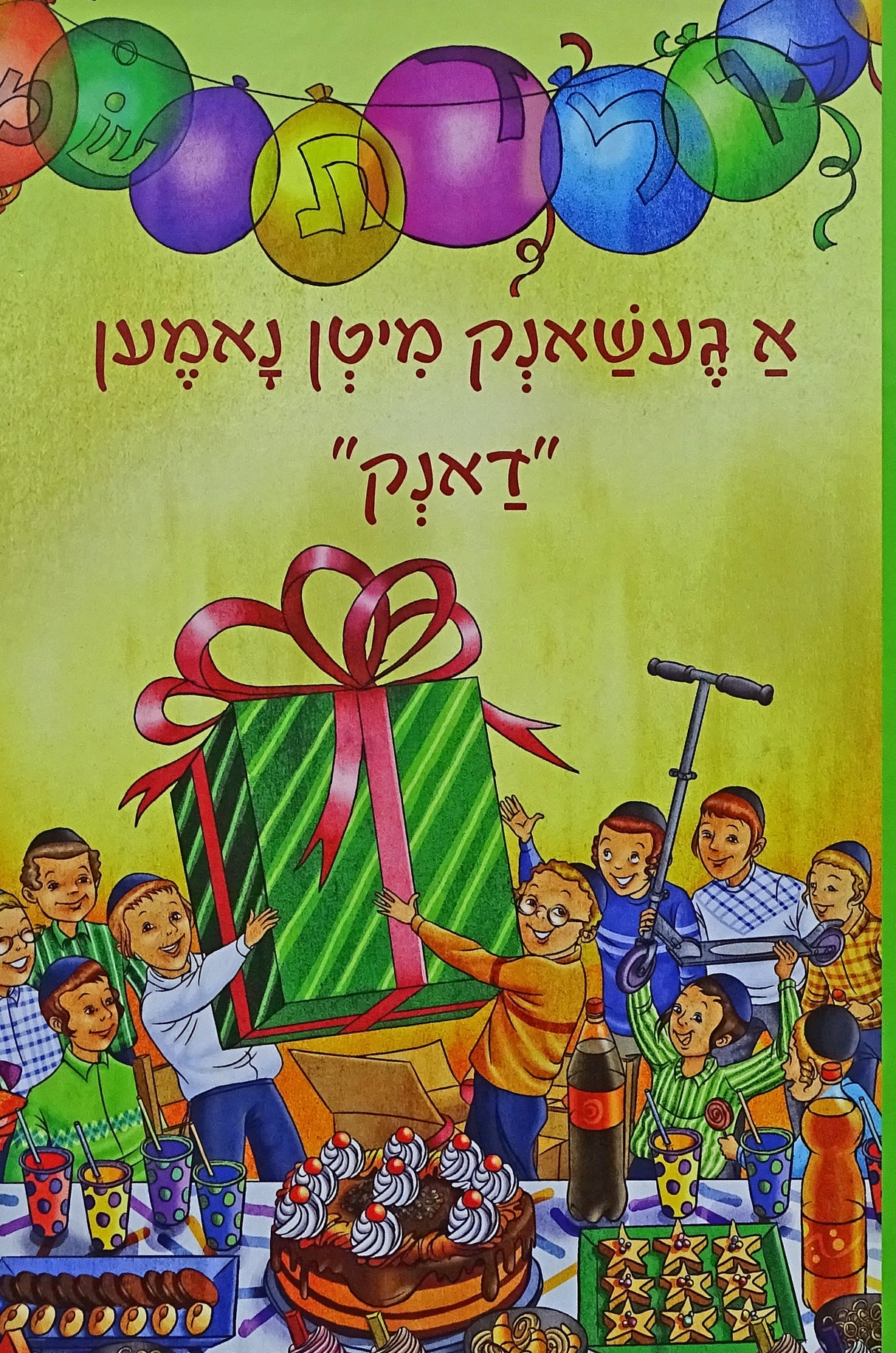 א געשאנק מיטן נאמען דאנק