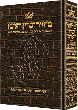 Artscroll: Machzor Rosh Hashanah - Full Size - Alligator Leather - Ashkenaz by Rabbi Nosson Scherman