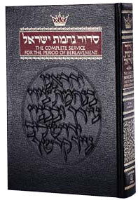 Siddur For The House Of Mourning