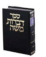 דברות משה גיטין א חדש