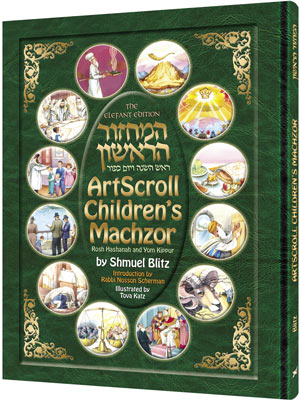Artscroll: Machzor The Artscroll Children's Machzor for Rosh Hashanah and Yom Kippur by Shmuel Blitz