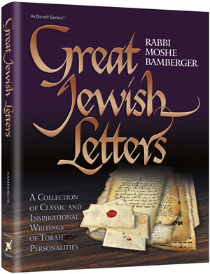 Artscroll: Great Jewish Letters by Rabbi Moshe Bamberger
