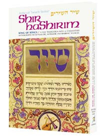 Shir Hashirim / Song Of Songs - Personal Size