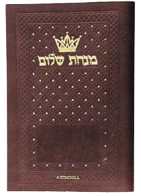 Minchah/Maariv: Hebrew/English: Weekday Pocket Size - Ashkenaz - Leatherette