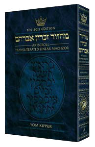 Machzor Transliterated: Full Size Yom Kippur - Ashkenaz - Seif Edition
