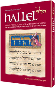 Artscroll: Hallel / Song of Praise and Thanksgiving by Rabbi Moshe Bamberger
