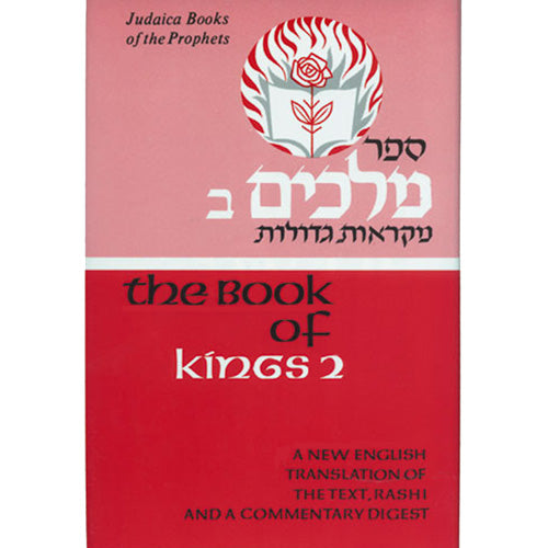 Melochim II / Kings II (Judaica Press Mikraos Gedolos Series)