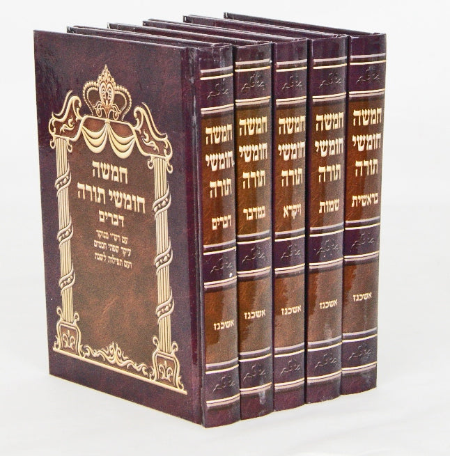 חמשה חומשי תורה בינוני ה' כרכים עם תפלות אשכנז - יריד