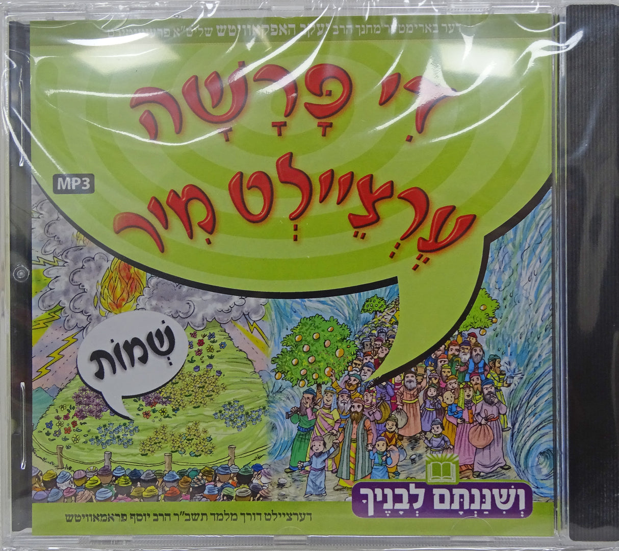 MP3 די פרשה ערציילט מיר - שמות