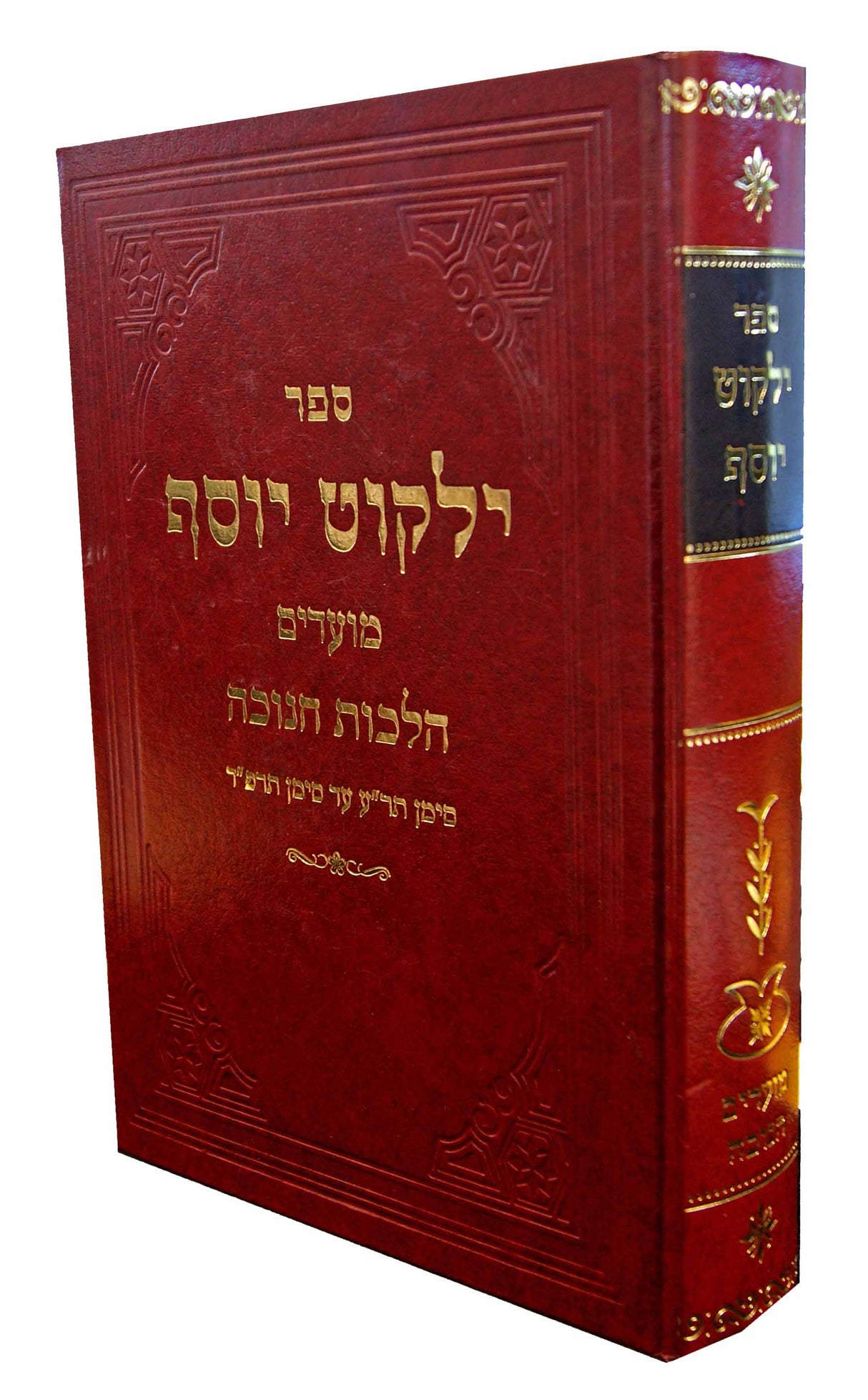 ילקוט יוסף מועדים הלכות חנוכה