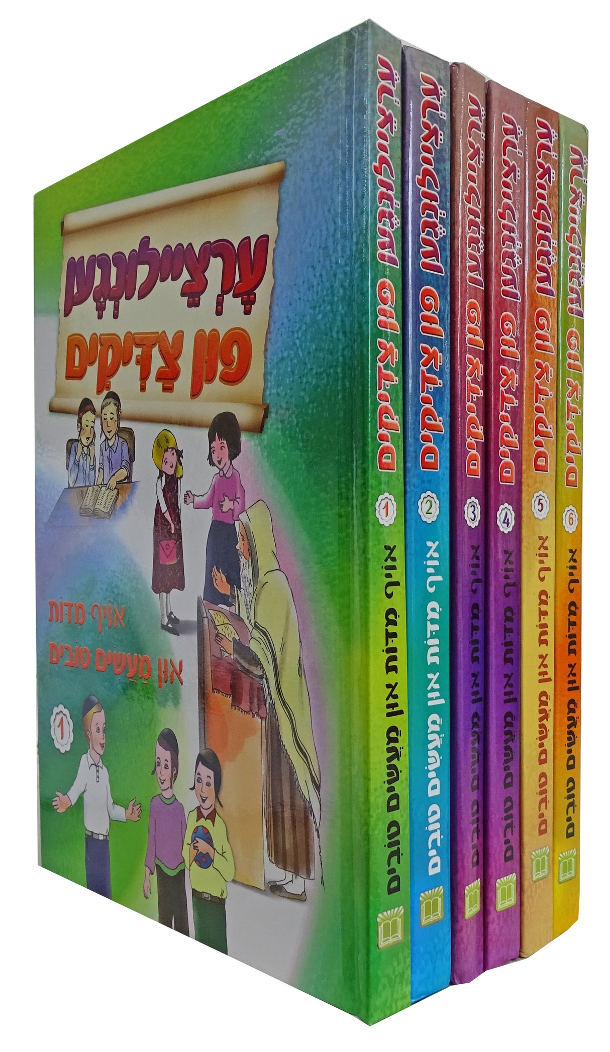 ערציילונגען פון צדיקים סט ו' כרכים