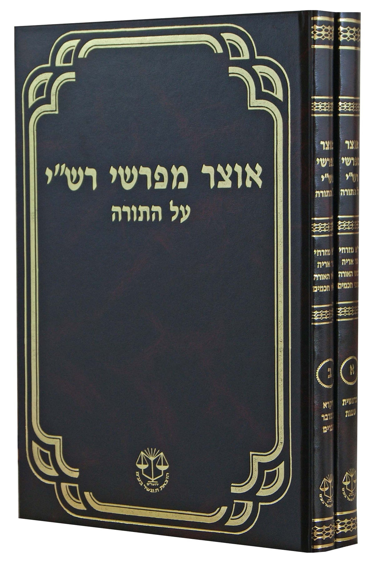 אוצר מפרשי רש"י  תורה -מזרחי ב"כ