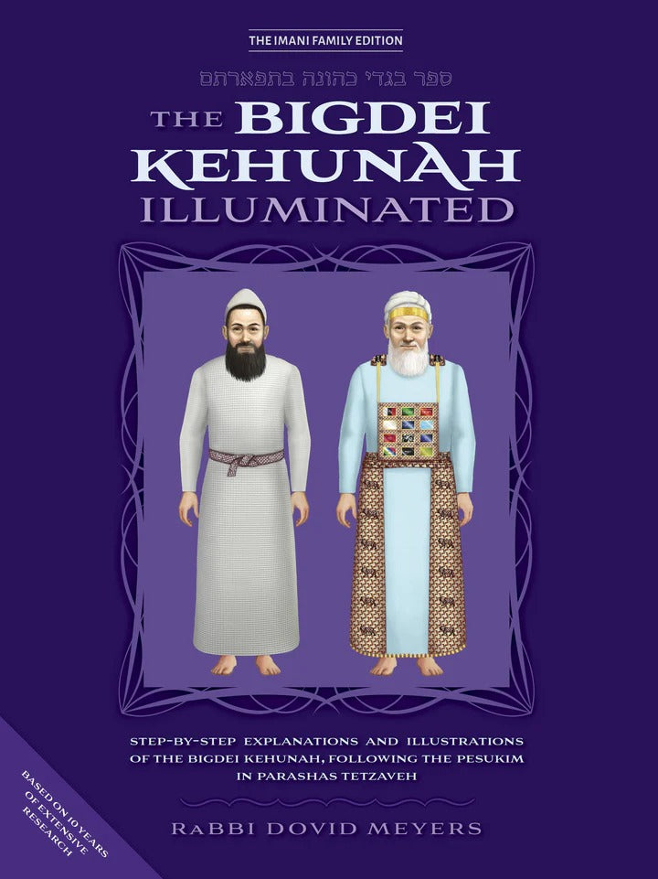 The Bigdei Kehunah Illuminated