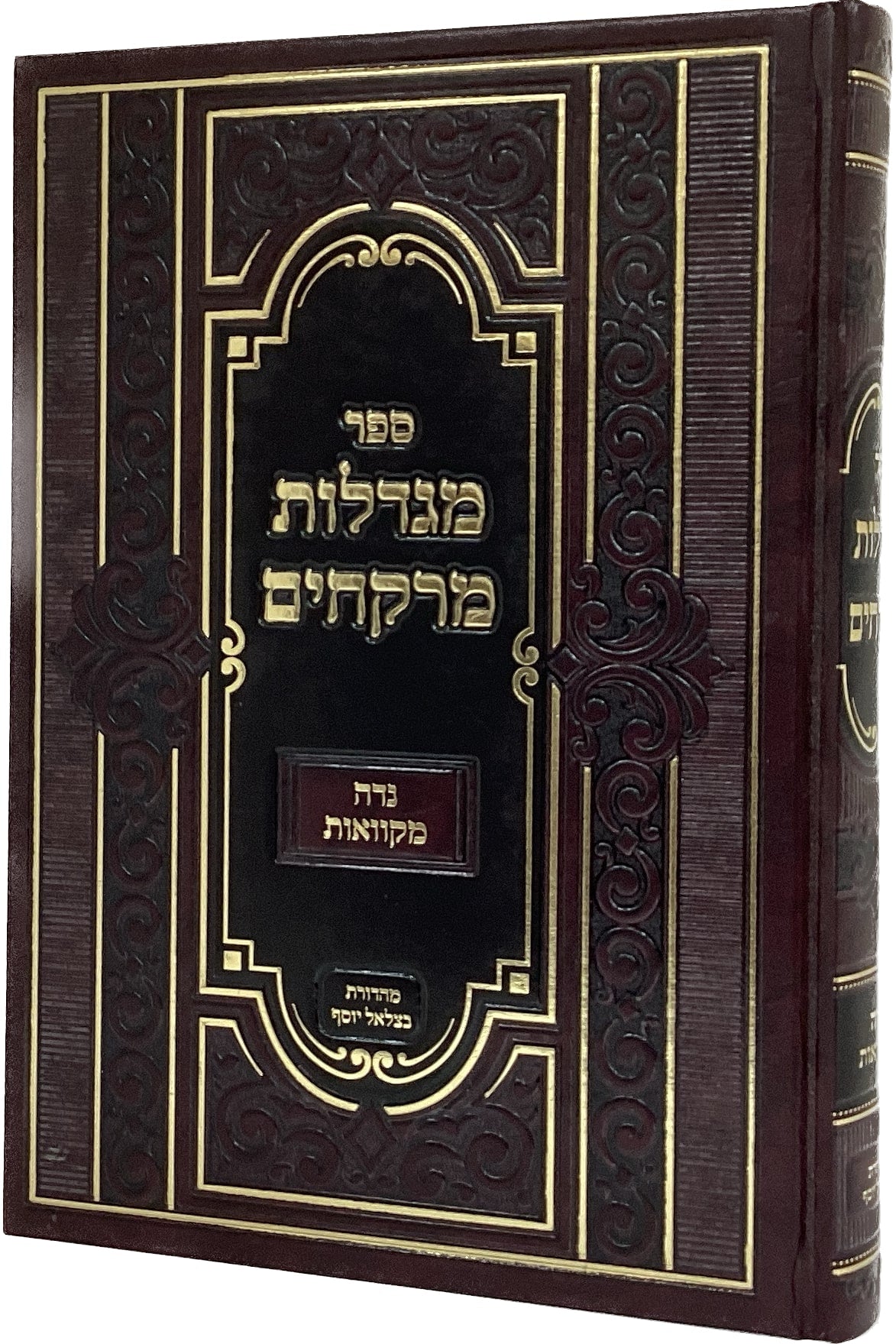 מגדלות מרקחים - נדה מקוואות