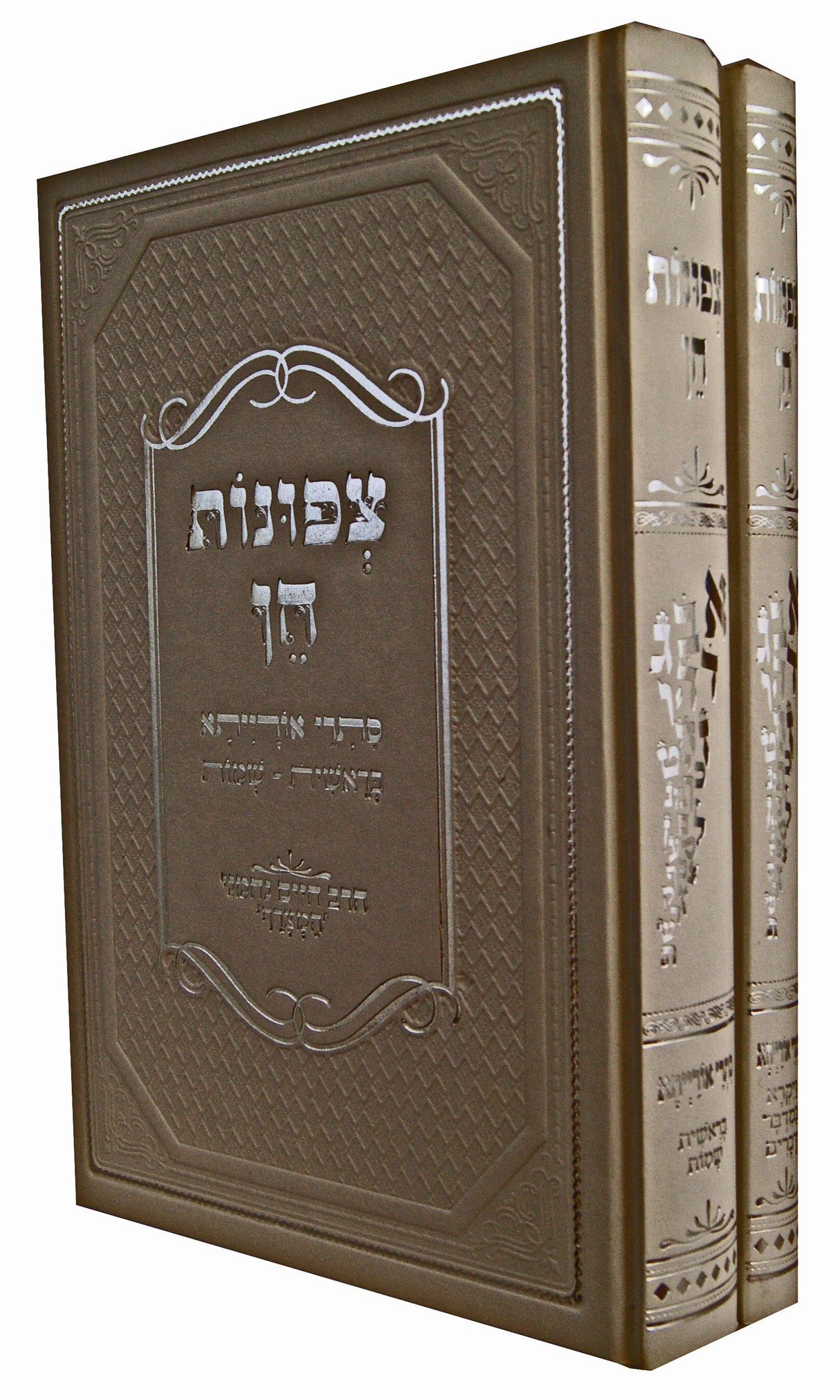 צפונות חן על התורה ב' כרכים