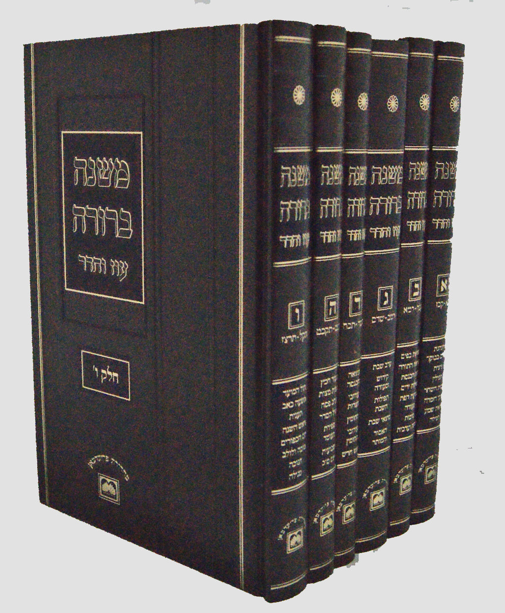 משנה ברורה ח"ב לא מנוקד עוז והדר - 26 ס"מ