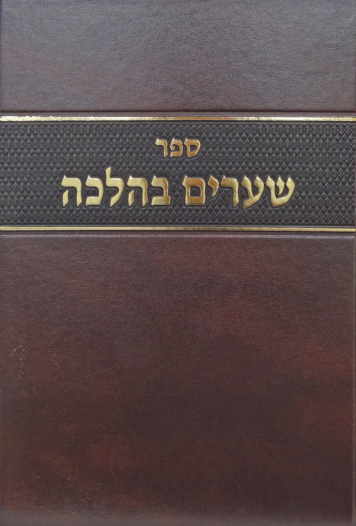 שערים בהלכה