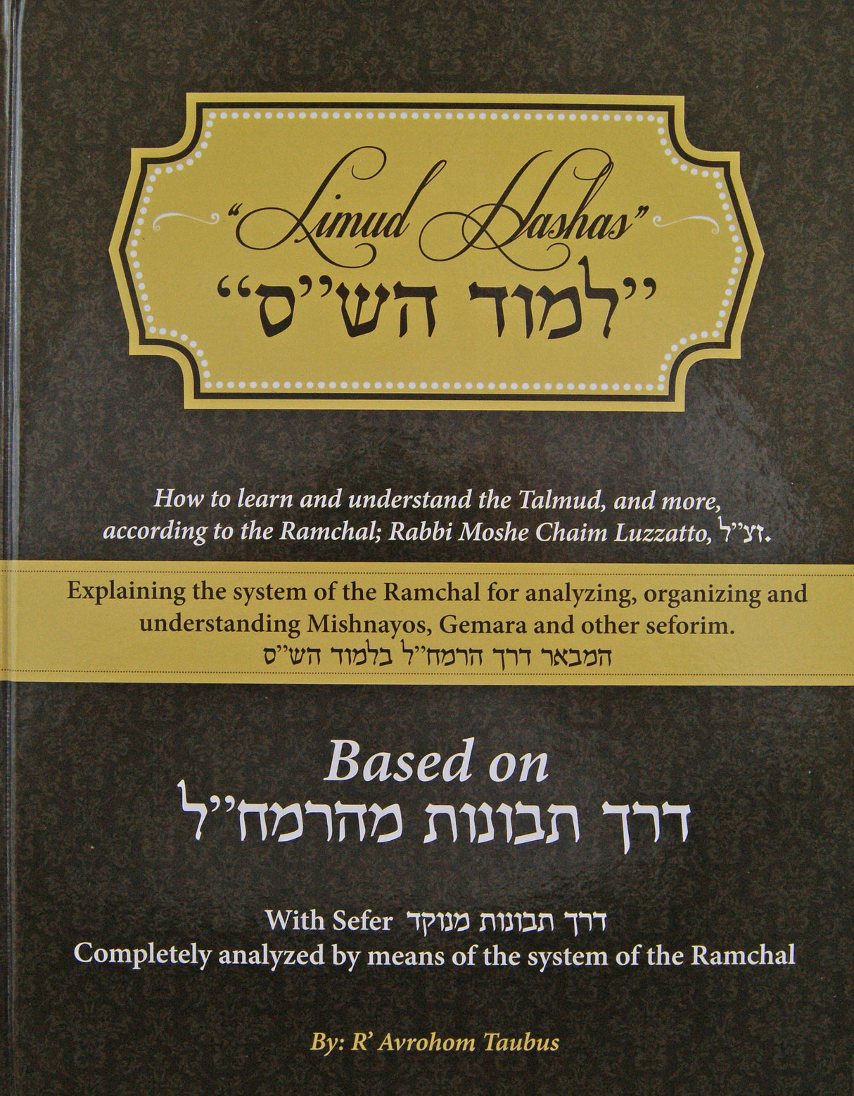 Limud Hashas - based on דרך תבונות מהרמח"ל