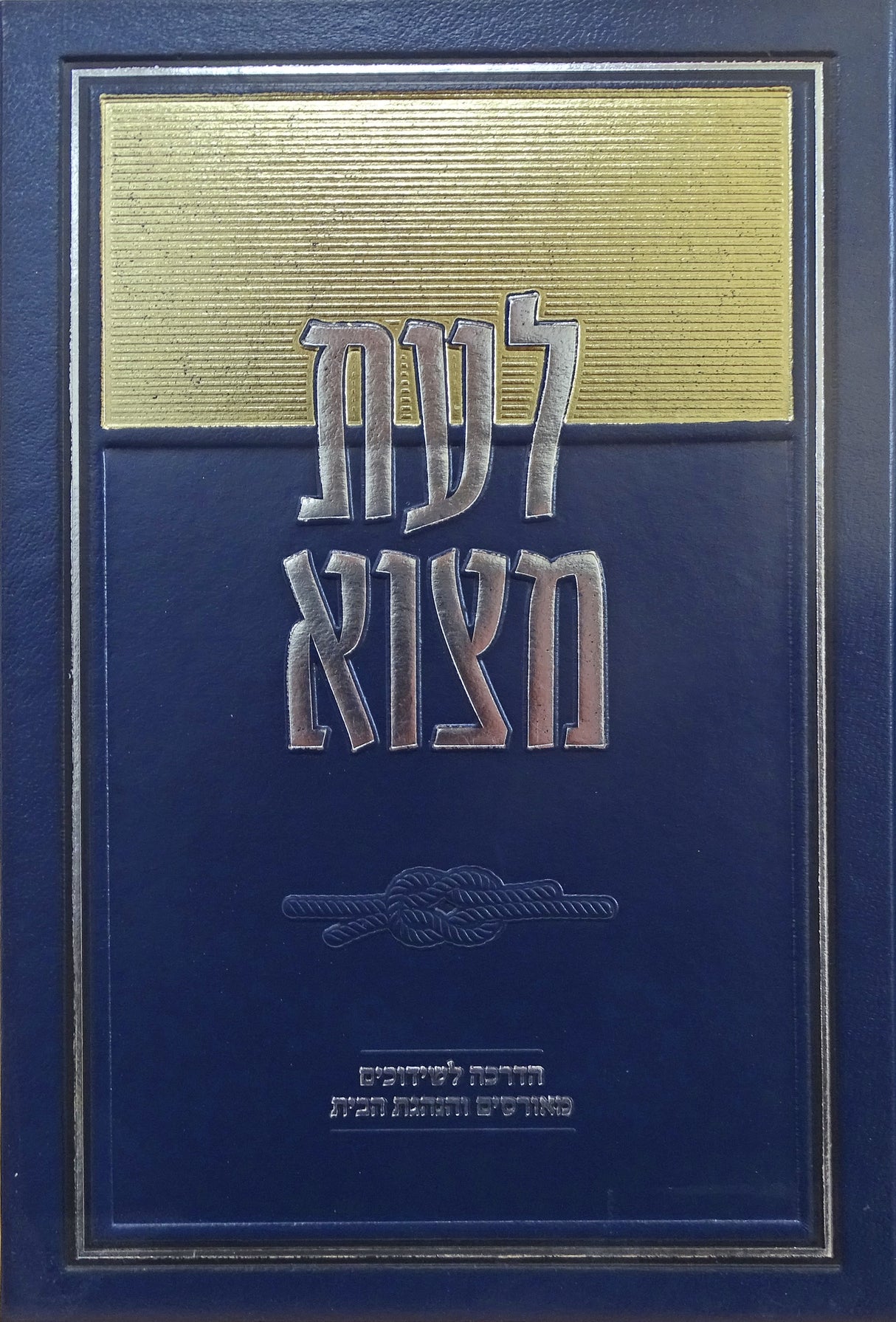 לעת מצוא