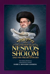 Gems from the Nesivos Shalom: Megillas Esther