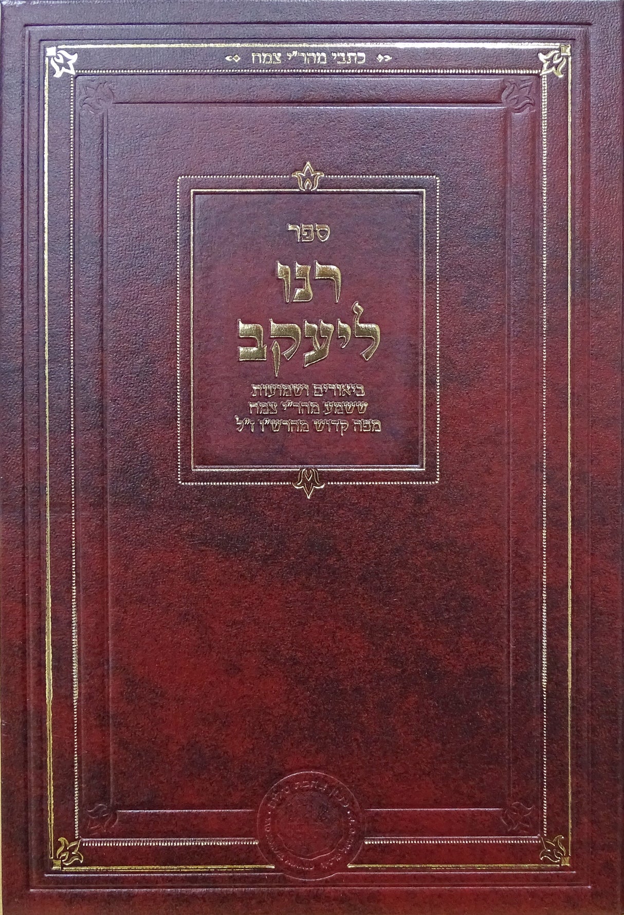רנו ליעקב