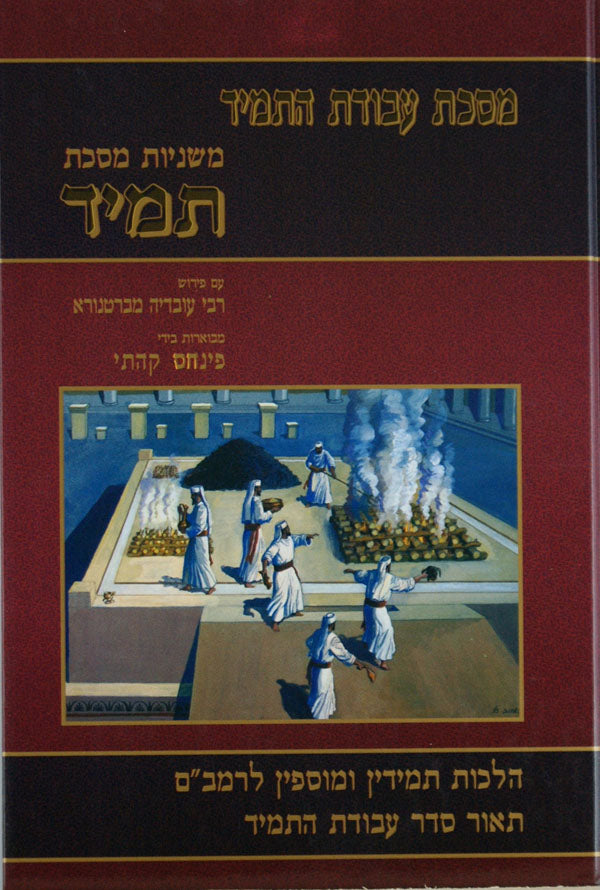 משניות קהתי תמיד מצויירות