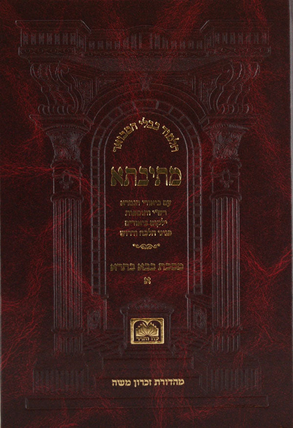 מתיבתא בבא קמא ד' ס"א. - ע"ט: פנינים מורחב - עוז והדר