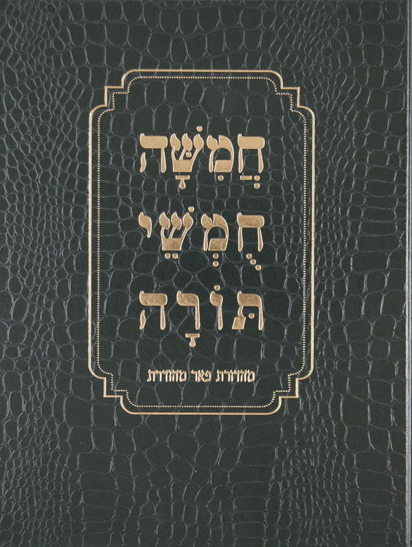 חומש מרובע פאר והדר גדול