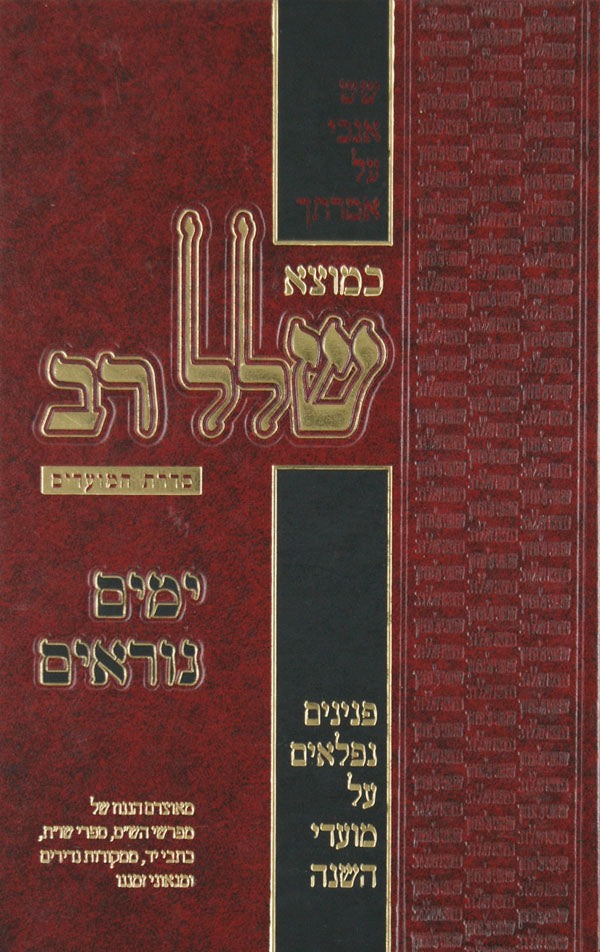 כמוצא שלל רב - פורים ומגילת אסתר