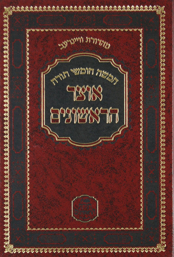 חומש אוצר הראשונים - ויקרא – Lehmanns B2C