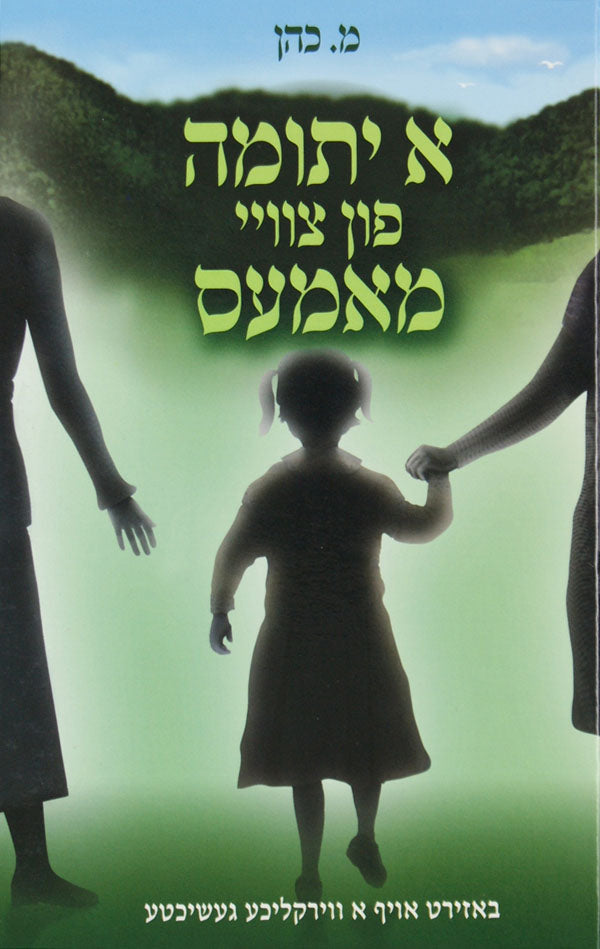 א יתומה פון צוויי מאמעס באידיש
