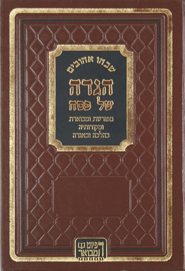 הגדה שבחו אהובים - הפיוט המבואר